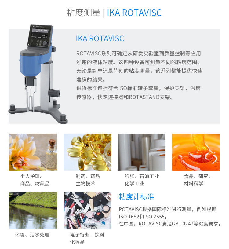 Вискозиметр ika数显旋转粘度计转速无极可调食品工业用正品保障