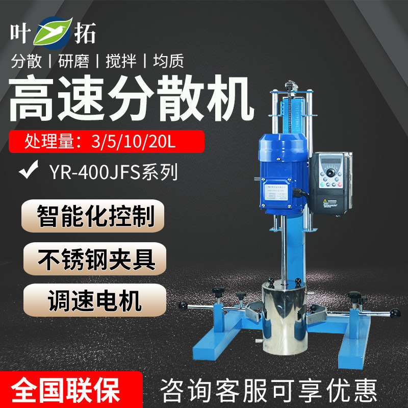 YR - 400 500 750JFS homogeneous grinding mixer Yet - Too high speed dispersion machine in Shanghai