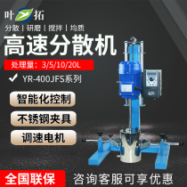 YR - 400 500 750JFS homogeneous grinding mixer Yet - Too high speed dispersion machine in Shanghai