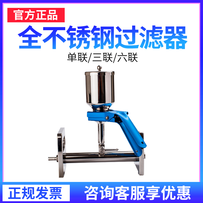 Full stainless steel multi-contact filter Single-link filter triple filter Six-link filter