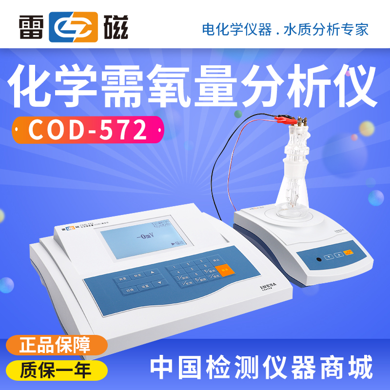 Water quality detection and analysis of Shanghai mine magnetic COD - 572 type chemical oxygen demand analyzer