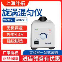 Shanghai Yetuo Vortex-1 2 Laboratory Mini Vortex Mixer Vortex Oscillator Mixer