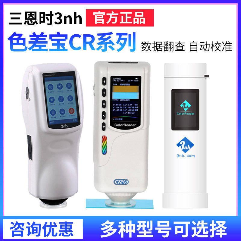 三恩时3nh高精度色差仪便携式色差宝检测试仪汽车调漆分光测色仪