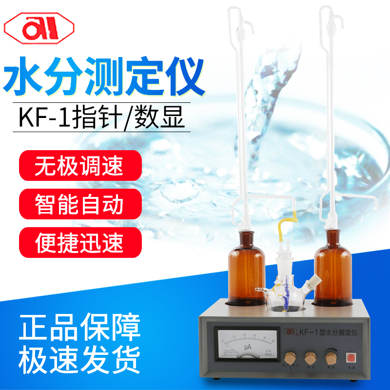 Shanghai Anting KF-1 Lab pointer number of automatic moisture detector Calfeu moisture tester