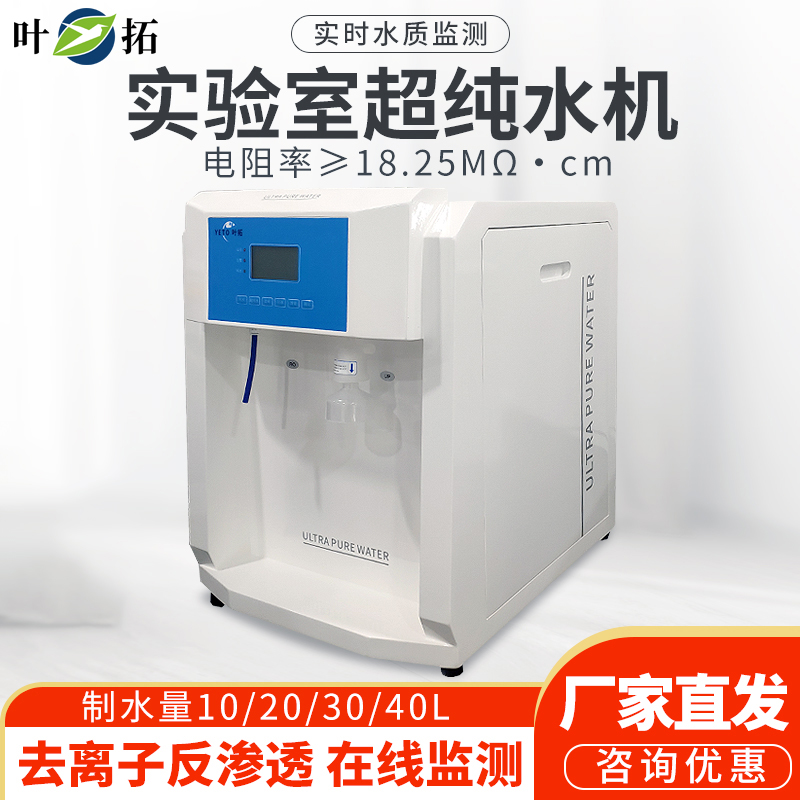 YTUP Series School Purification Equipment Laboratory Reverse Set Purification Equipment Laboratory Reverse Set Purification Water Purification