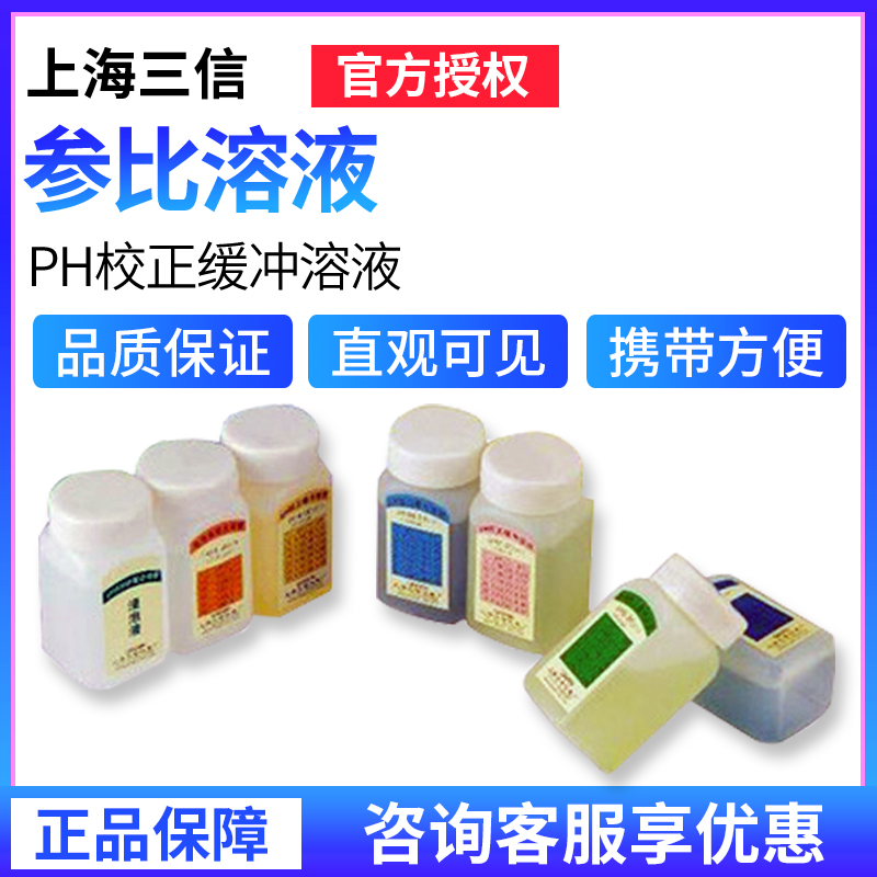 Three-letter reference solution ph correction buffer solution conductivity correction solution orp solution