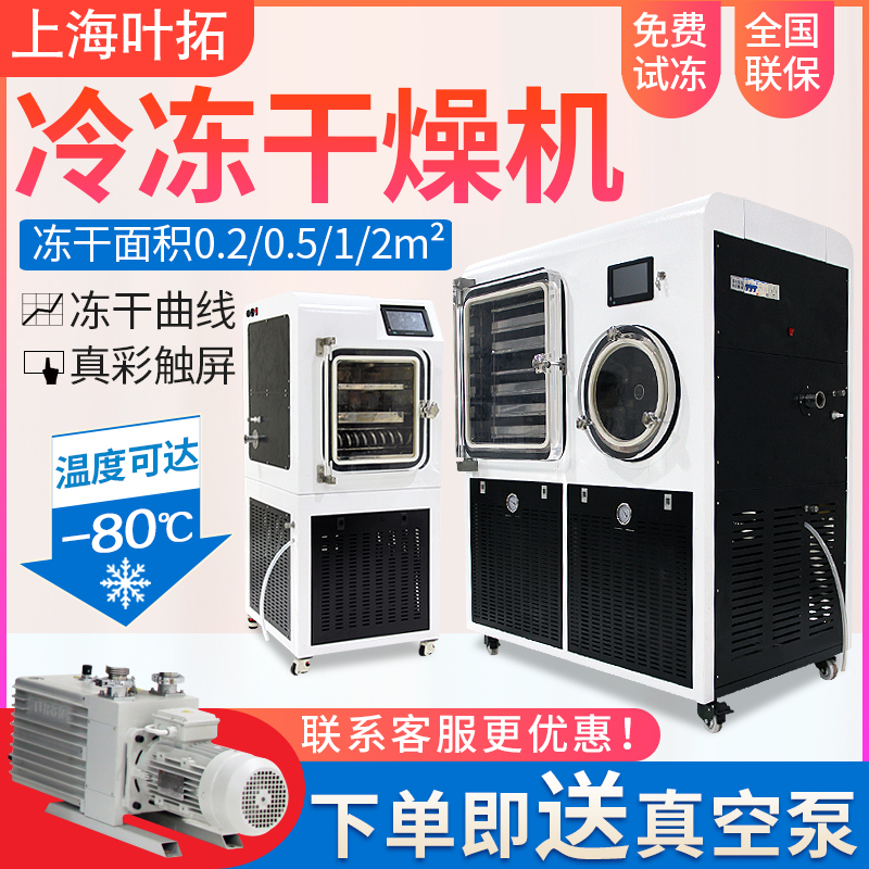 Yeto - 100F Electric heating type in situ freeze dryer stainless steel material corrosion resistant and corrosion resistant