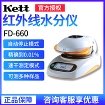 Japan KETT FD-660 720 moisture tester infrared moisture meter