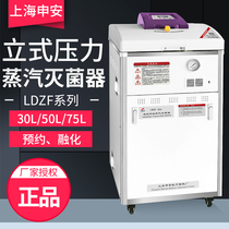 Shanghai Shenan LDZF-30L 501-II 751-III vertical pressure steam sterilizer laboratory sterilization