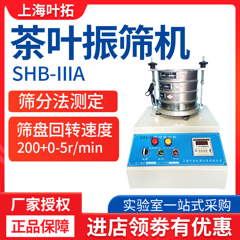 上海叶拓 CFJ-II 茶叶振筛机 茶叶筛 茶叶震筛机 茶叶筛分机