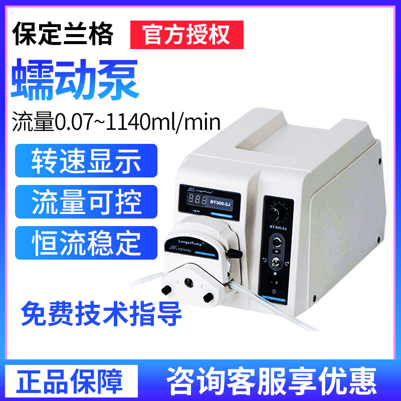 保定兰格BT300-2J蠕动泵 大流量 可调精密基本型恒流泵耐酸碱包邮