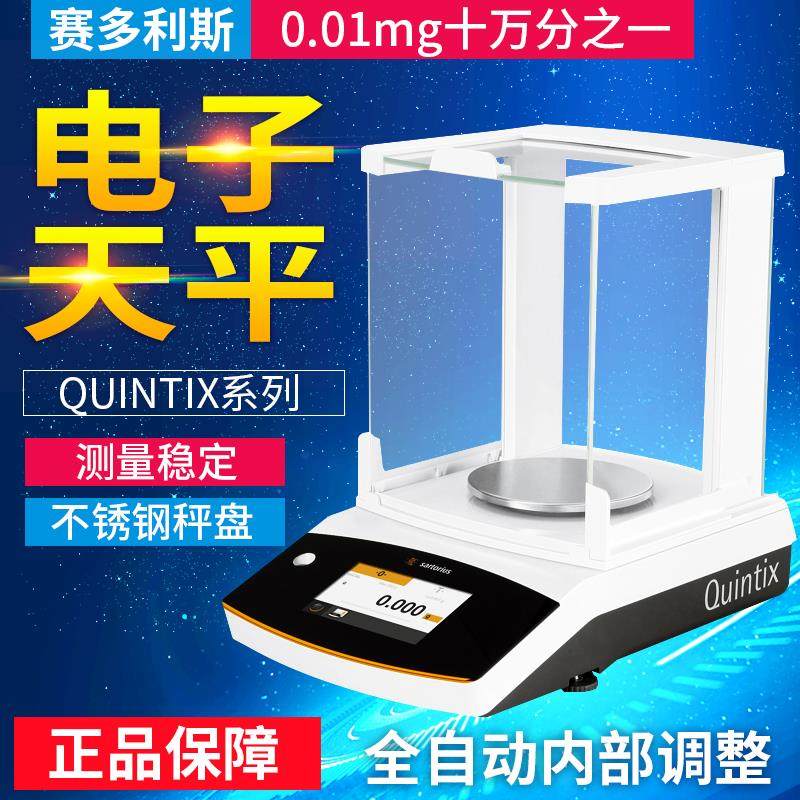 赛多利斯电子内校触摸天平QUINTIX35/65/125-1CN0.01mg十万分之一