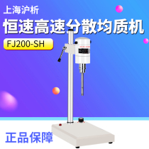 Shanghai Shanghai analysis FJ200 FJ200-SH FJ300-SH digital display constant speed high speed dispersion homogenizer