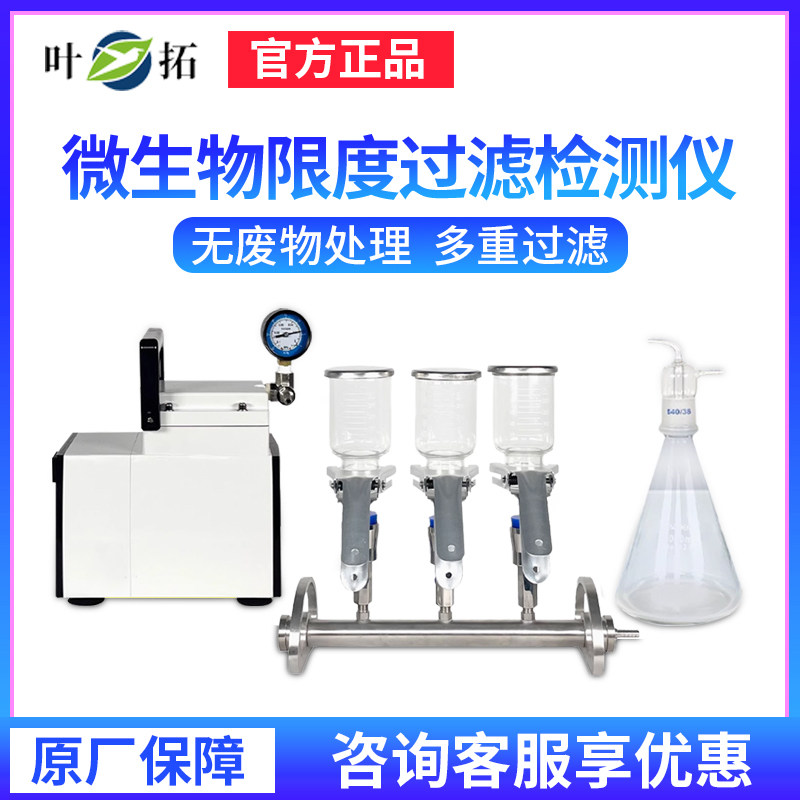 上海叶拓YT-YJ-1玻璃多联薄膜过滤器YT-JZ-1不锈钢微生物限度仪