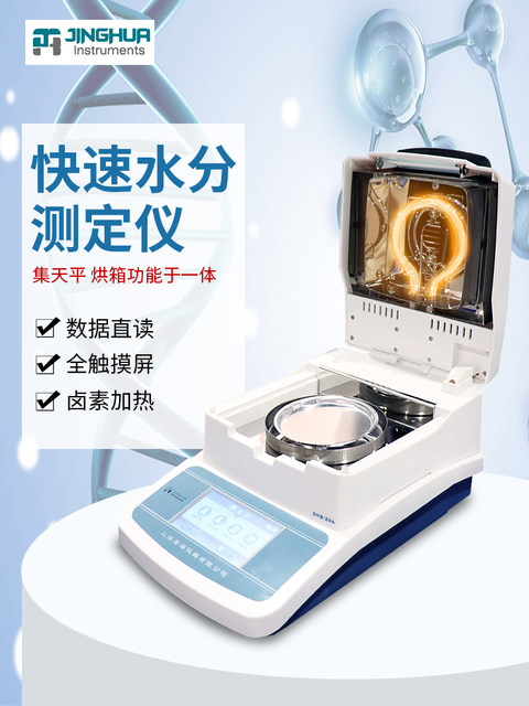 Shanghai Jinghai Sh10A/Dhs-16/20A Test Instrument for Rapid Halogen Moisture Determination in Grains, Tea, and Soil