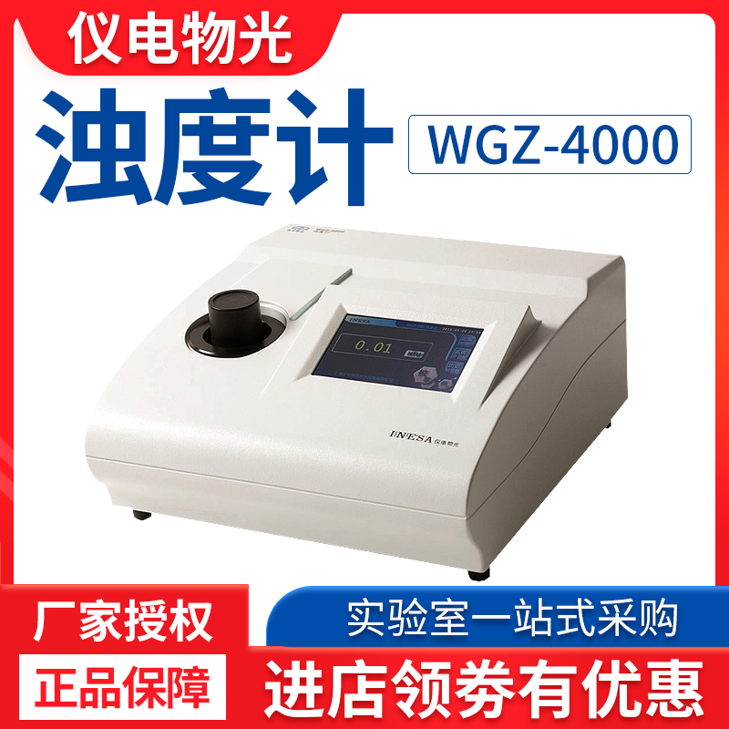 Shanghai instrument electric WGZ-4000 WGZ-4000 WGZ-2000 WGZ-200 WGZ-200 turbidity meter