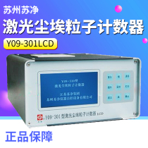 Suzhou Sujing Y09-301LCD laser dust particle counter Suzhou purification dust counter