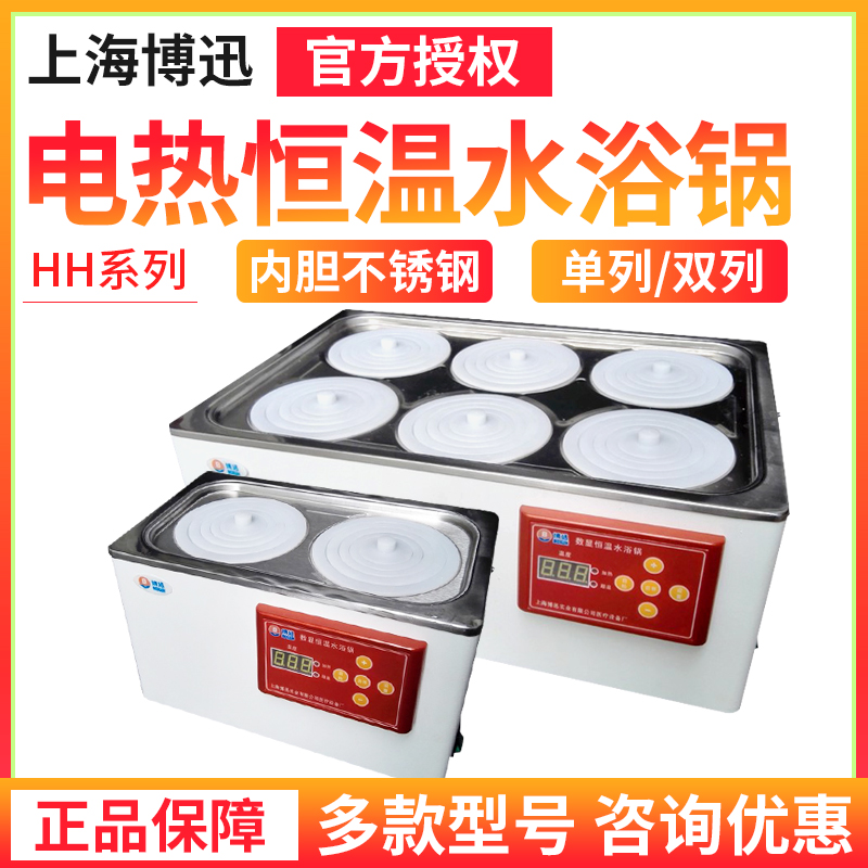 Shanghai Boxun HH S11-1 2 4 6 8 Single-column single-hole double-hole number-display electric hot thermostatic water bath boiler stainless steel