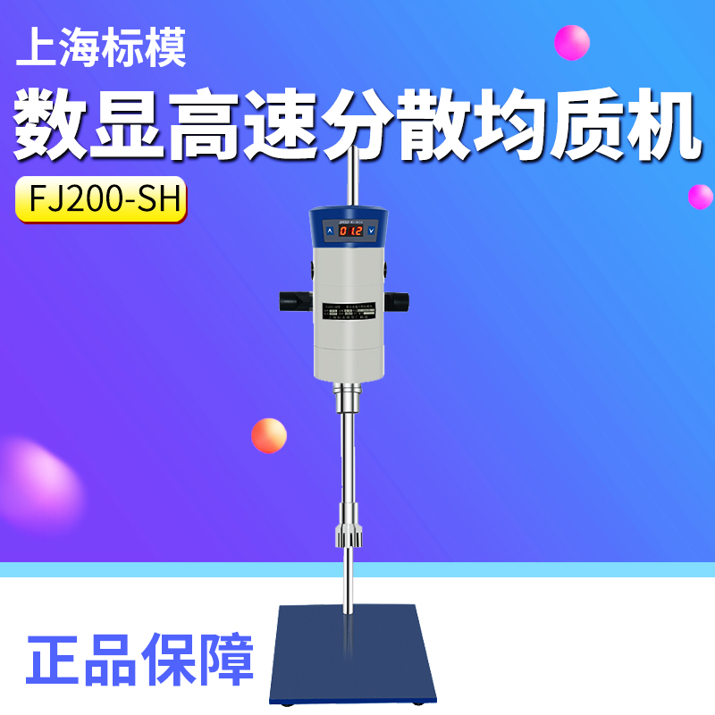 Standard model FJ200-SH FJ300-SH digital display high speed decentralized homogenizer Muller Laboratory Homogenate Machine