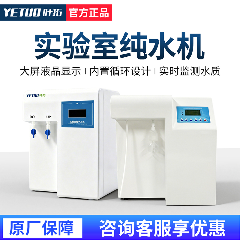 Shanghai Yetuo Ultra-Pure Water Machine Laboratory Ytup15/30S Reverse Osmosis Ro Deionized Water Machine Equipment Pure Water Instrument