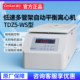 Hunan Xiangli Tdz5-Ws Low-Speed Multi-Tube Automatic Balancing Centrifuge
