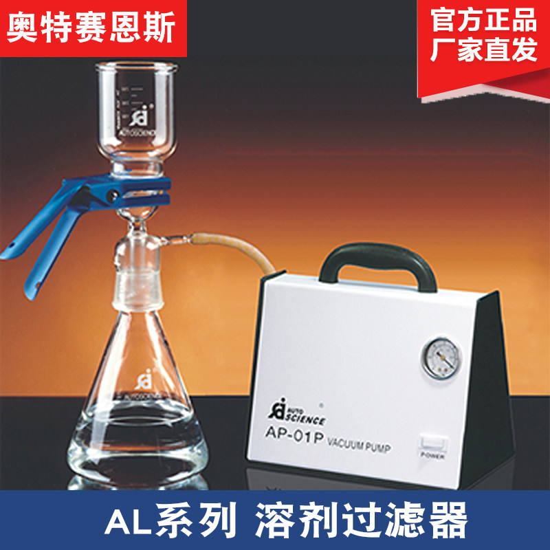 天津奥特赛恩斯AL-01/02 FB-10T/05/20溶剂过滤器瓶/无菌试验玻璃