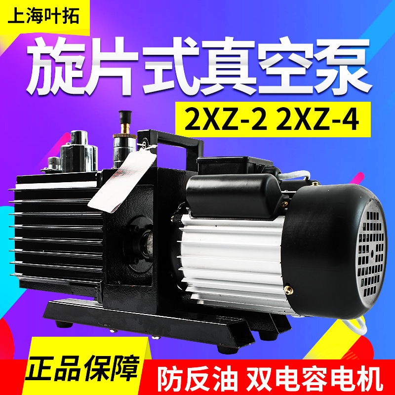 Shanghai Yeo 2XZ-2 2XZ-4 screwsheet vacuum pump Small industrial extraction pump single-phase laboratory oil pump