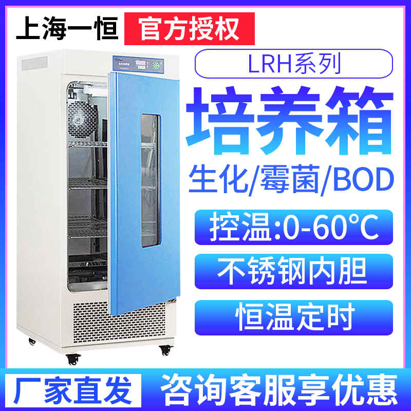 Shanghai Yiheng LRH-70 150F 250 Biochemical Incubator BOD Microbial Mold Bacteria Culture 37 degrees