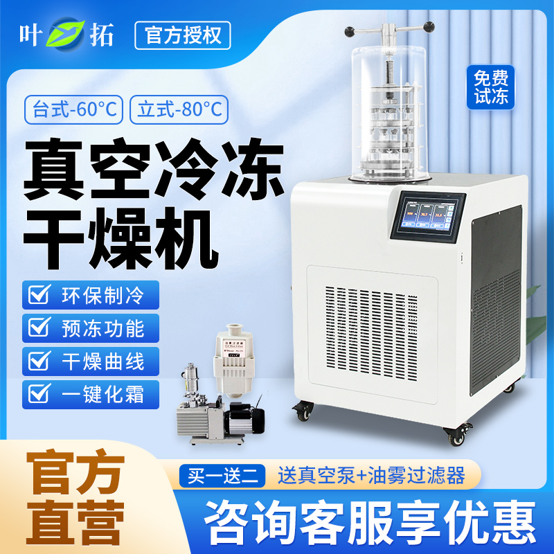 Shanghai Yetuo YTLG-10A Vacuum Freeze Drier Home Small Pet Food Laboratory Freeze Dryer-Taobao