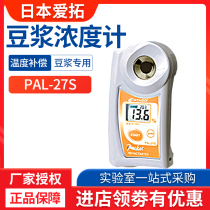 Japan Love Tuo PAL-27S soy milk count portable concentration meter Shunfeng
