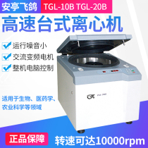 Shanghai Anting Fly Dove TGL-10B 20B High Speed Desktop Centrifuge Noise small equipped with multiple rotors