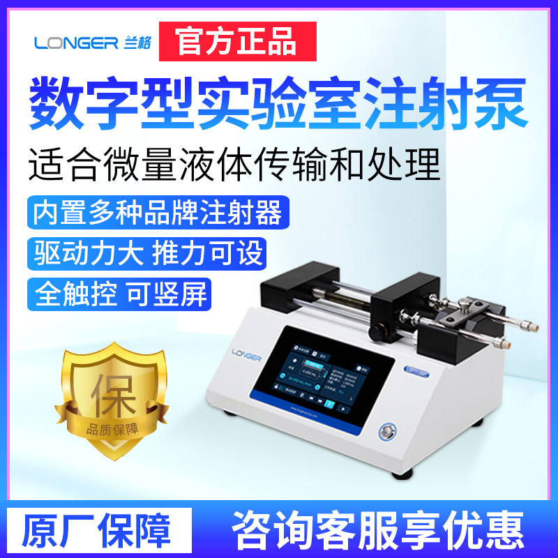 兰格LSP系列LSP11-1AP/LSP11-1A数字型实验室注射泵
