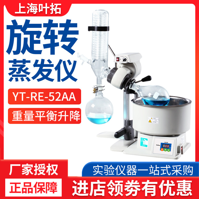 YT - RE - 52AA rotating evaporator in Shanghai