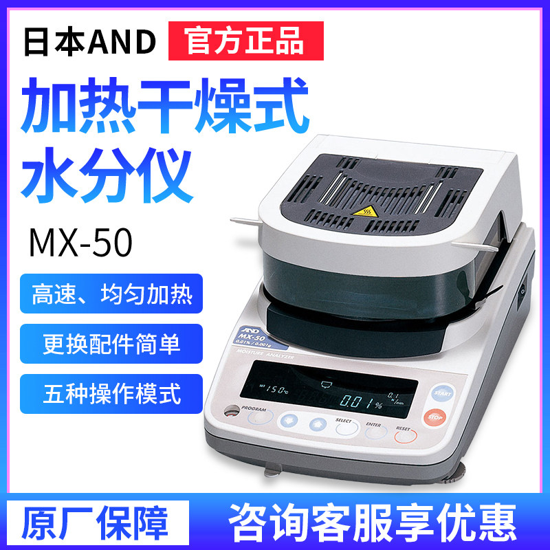 日本AND艾安得水份仪快速卤素测定仪测量仪MS-70/MX-50/MF50/ML50