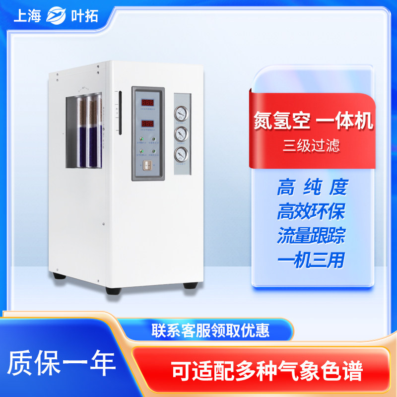 上海叶拓无油压缩机NHA系列NHA-300G/500G氮氢空一体机