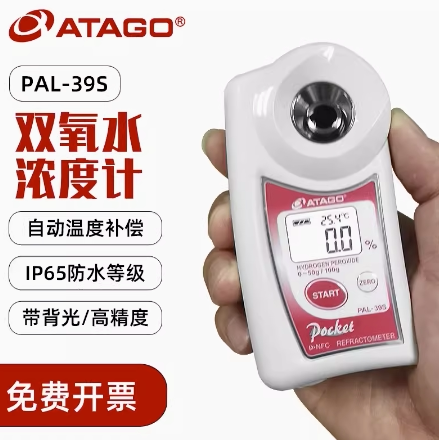 日本ATAGO爱拓PAL-39S双氧水检测仪浓度计折射仪过氧化氢检测仪器