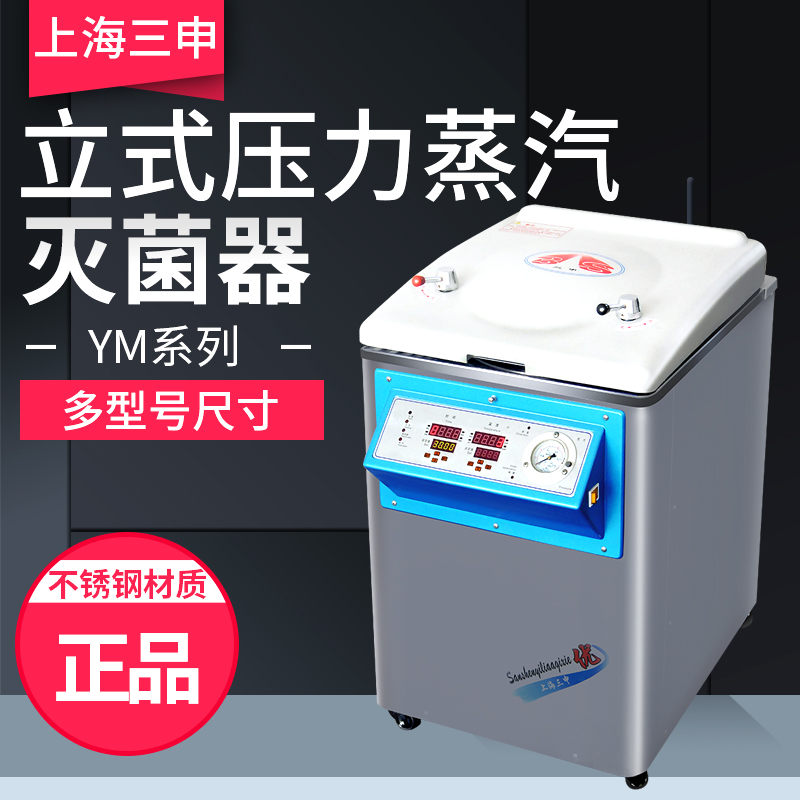 Shanghai Sanshen YM30 sterilizer vertical pressure steam sterilizer