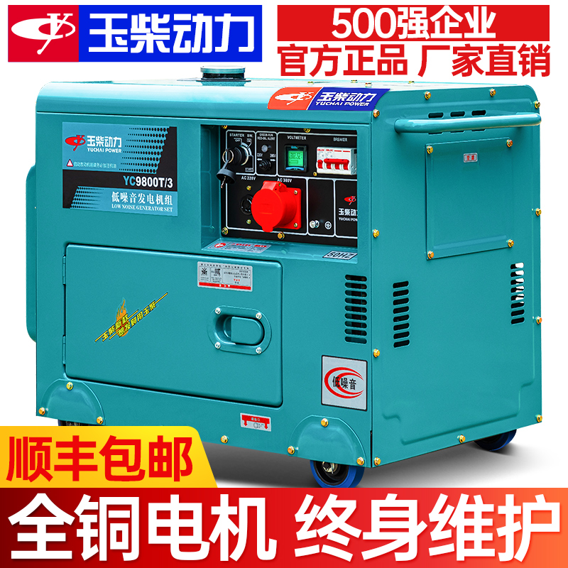 Jade Diesel Powered Diesel Generator 3 5 6 8 KW Small Home 10KW Single-phase 220 three-phase 380V mute-Taobao