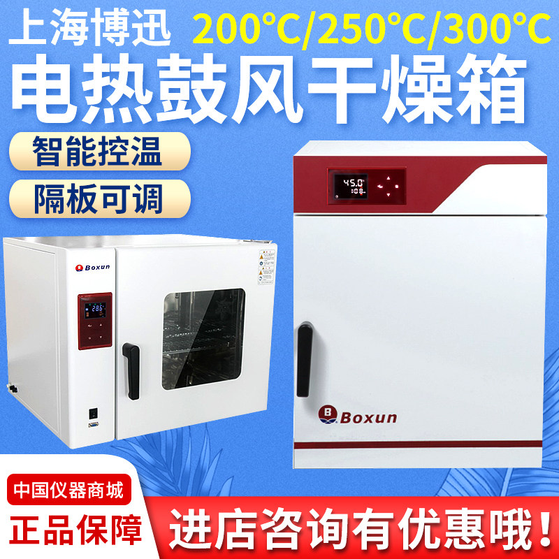 上海博迅GZX-9030MBE/9023MBE电热鼓风干燥箱不锈钢液晶屏烘箱