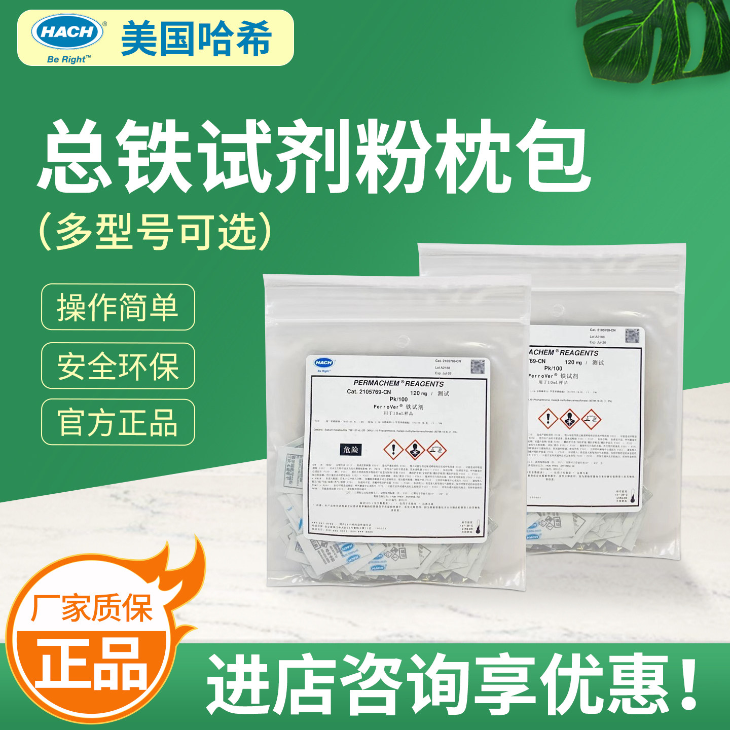 HACH美国哈希总铁试剂粉枕包2105769-CN 2608799 103769 230166