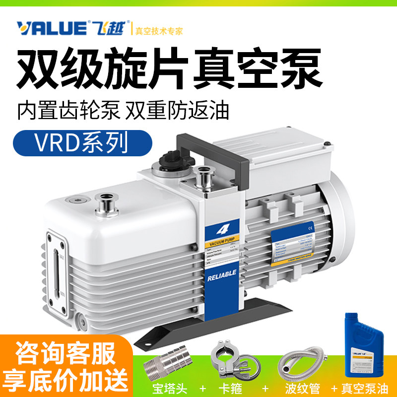 飞越旋片式真空泵VRD-30工业用小型电动抽气泵 铸铁实验室专用泵