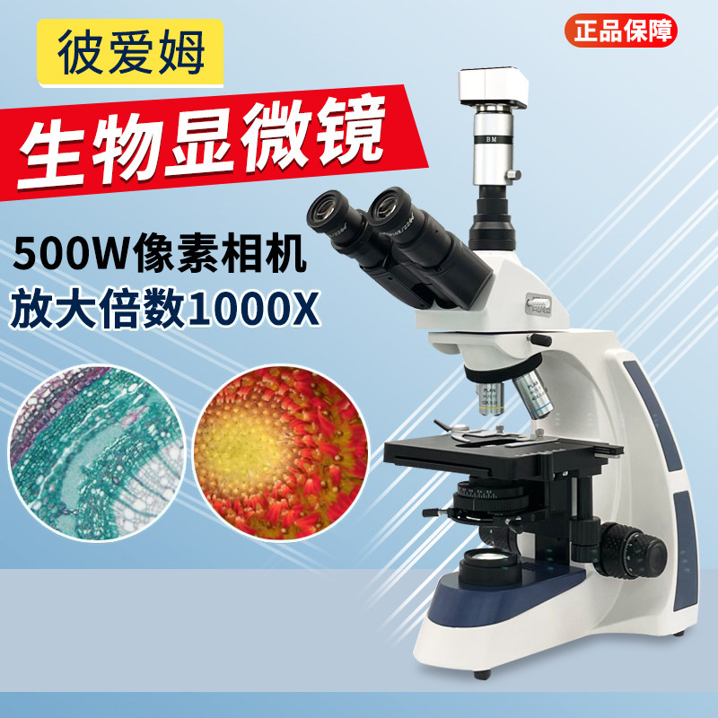 上海彼爱姆XSP-BM-17/18/20A生物显微镜