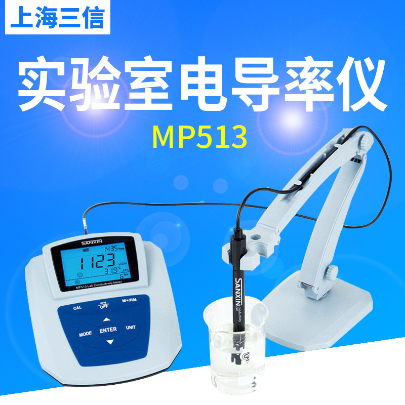 上海三信MP513/MP515-01/MP515-02/MP515-03实验室电导率测量仪