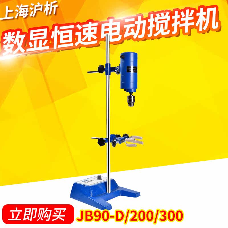 上海沪析强力数显恒速电动搅拌机JB90-D/200/300/JB50-SH/90/300