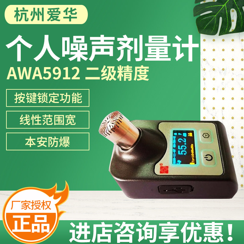 杭州爱华AWA5912型个人声噪声剂量计/YSD142矿用个体噪声剂量计