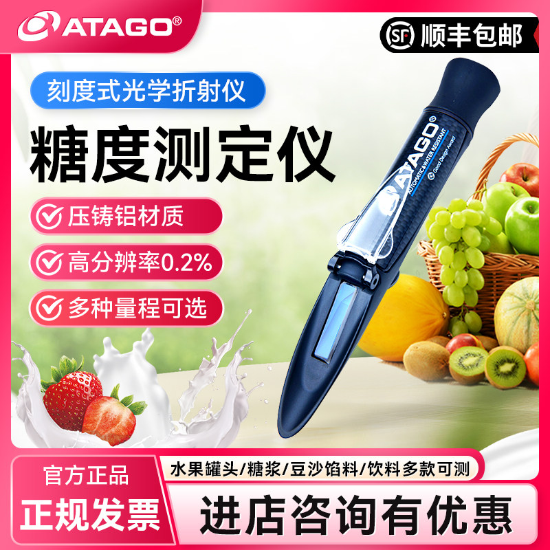 日本爱拓ATAGO糖度计折光仪MASTER-M饮料糖浆豆浆豆沙甜度测糖仪