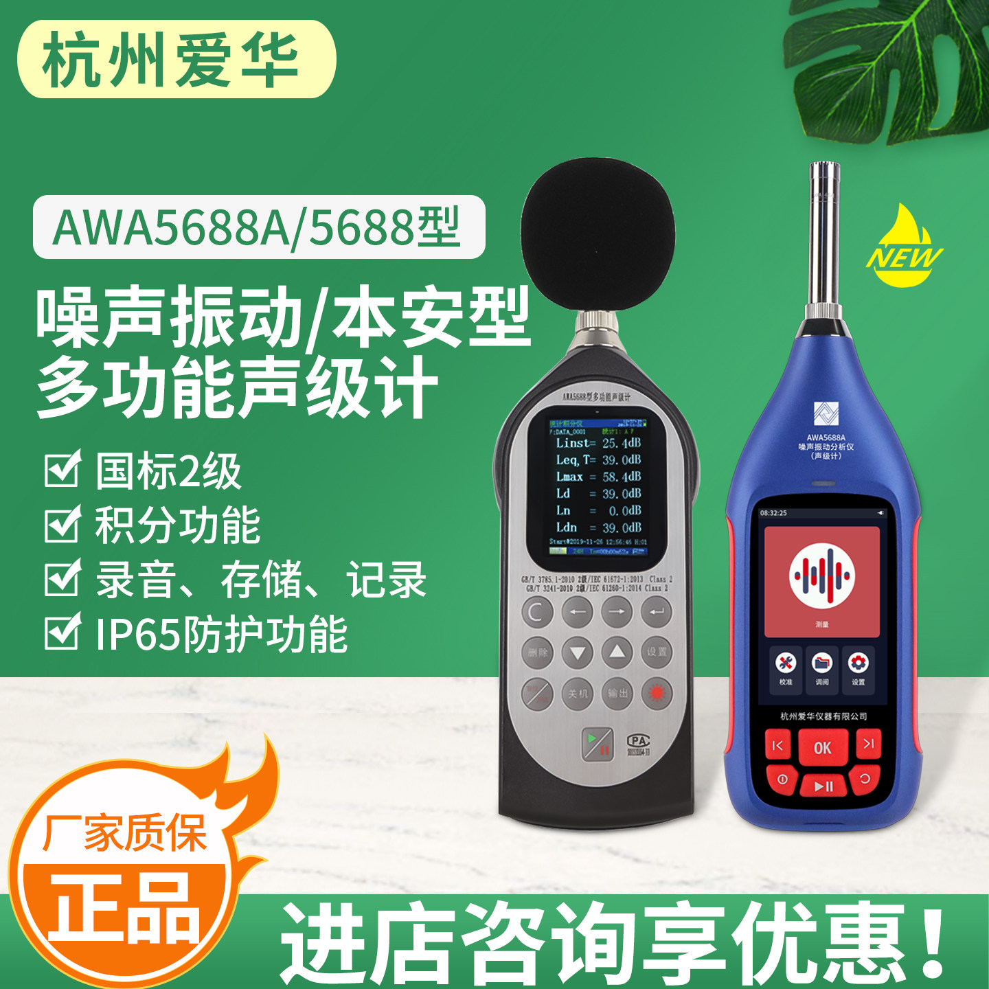 杭州爱华AWA5688多功能声级计 积分统计功能 精密噪音检测 噪音仪