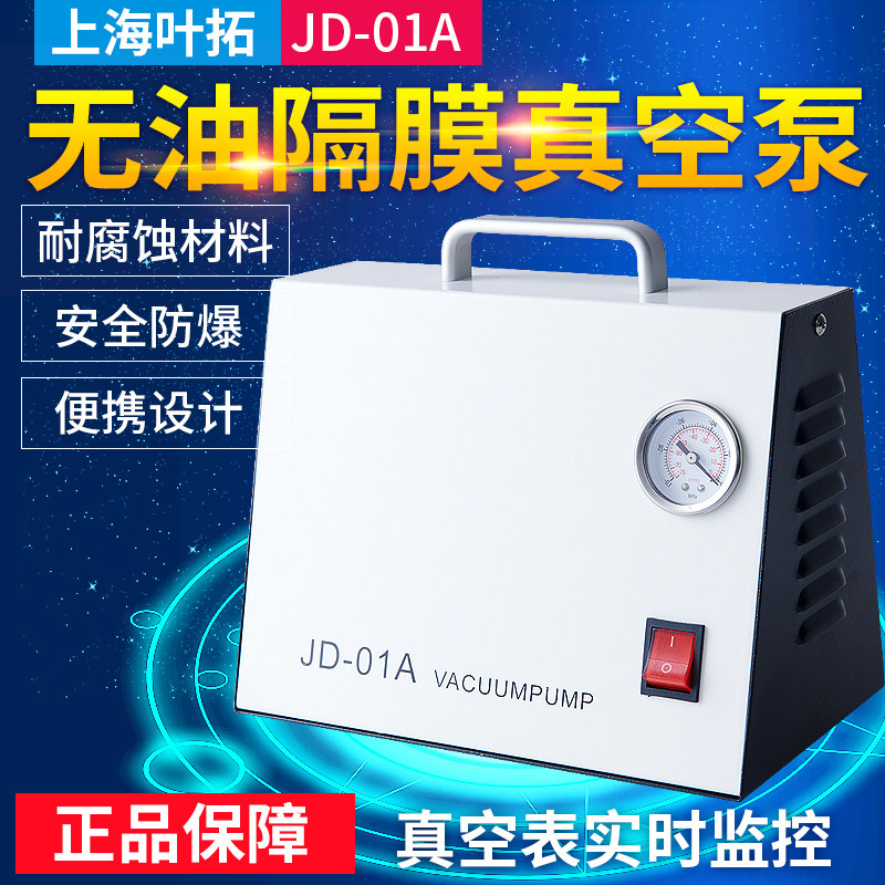 上海叶拓便携式无油隔膜真空泵小型抽气实验静音工业正负压两用泵