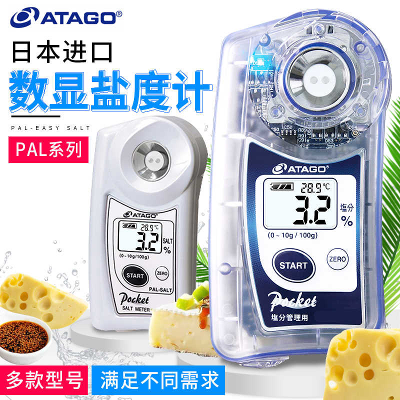 アタゴ 塩分濃度計 PAL-SALT-PROBE 塩分濃度計のおすすめ人気 アタゴ 塩分濃度計 PAL-SALT-PROBE 塩分濃度計のおすすめ人気