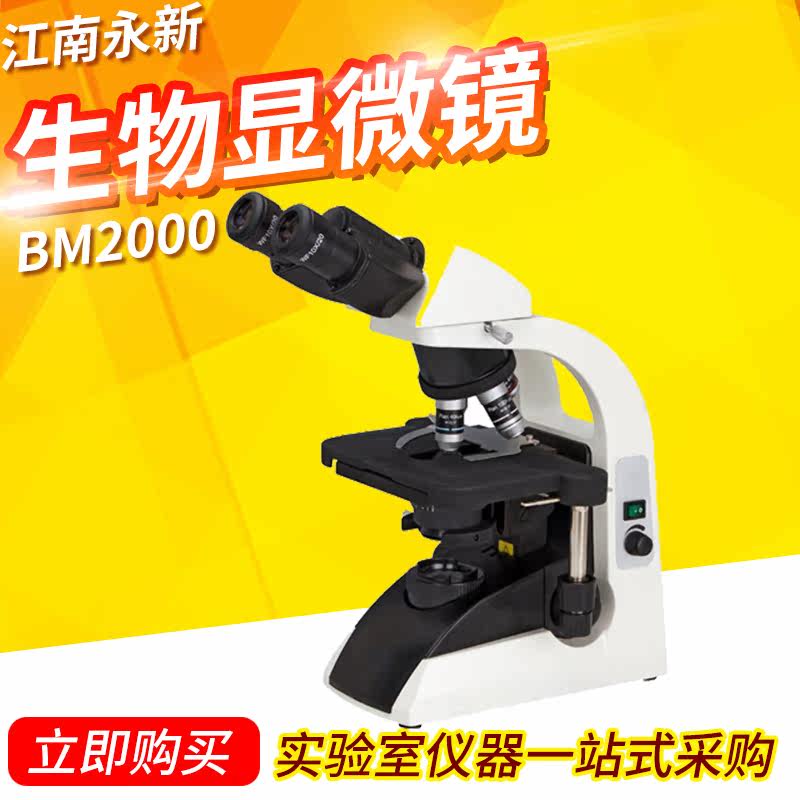 Jiangnan Yongxin Biocular Sanmu BM2000 Biological Microscopy
